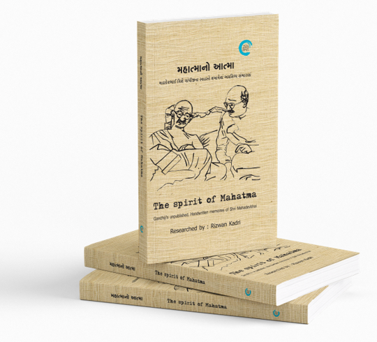 મહાત્માનો આત્મા